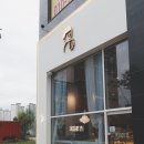 디저트39 일산식사점 이미지