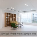 광산구-098 | [ 광주 광산구 수완동 코오롱하늘 아파트 ] 41평대...리모델링 시공 후기 _ &#34; 리브레 디자인 스튜디오...
