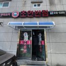 초연반점