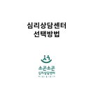 노원-현장-1074 | 【심리상담에 대하여】 실패없는 심리상담센터 고르는 3가지 방법(이것만 확인하세요!)