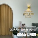 라온스킨케어