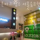 서울숲골프존 | 성수동 골프장 골프존파크 성수 서울숲유한스클 24시 추천