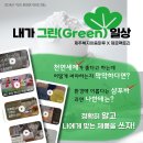 [제주복지이음마루] 2024년 &#39;내가 그린(Green) 일상&#39; 참여자모집 이미지