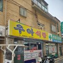 우아식당 이미지