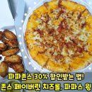 파파존스 봉천점 이미지