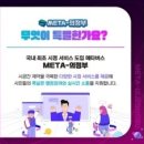 의정부시, Meta-의정부 시정 서비스 홍보 속도 이미지