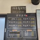 제주 도남동맛집 연가갈비, 부드러운 고기 맛과 어마어마한 양이 일품!