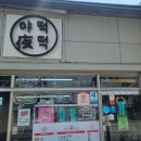 야떡야떡
