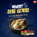 부안하림유통 | 올해 첫 복날 하림 즉석 삼계탕으로 초복을 맞이해요.