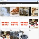 전통장발효연구원 이미지