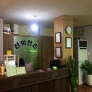 신의한손안마원 이미지