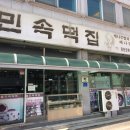 당진민속떡집 이미지