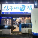 [메가트리아 횟집] 상구네횟집