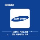 삼성전자(주) PMC