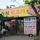 도원뒷고기 이미지