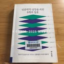 행복인문학 테라피 | [도서후기] 인문학적 성장을 위한 8개의 질문