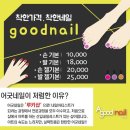 굿네일 - 관악구 호암로 587 | 굿네일