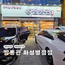 병점맛집 깨끗한 가성비 중식당 짬뽕관