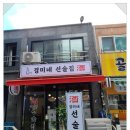 경미네 선술집 이미지