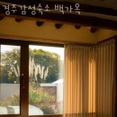 경주감성숙소 백가옥 이미지