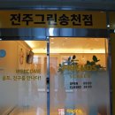 송천스크린 골프연습장 이미지