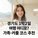 용추밸리 캠핑장 | 경기도 1박2일 여행 어디로? 가족·커플 코스 추천
