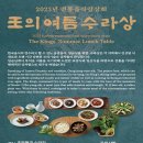 수라간반찬