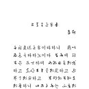 上秦皇逐客書--李斯 이미지