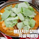 시골뚝배기감자탕 이미지