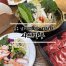 분평동 가성비 점심! 다양한샐러드바 있는 샤브마루 후기