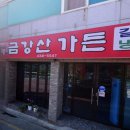 금강산갈비 이미지