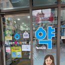 캐슬온누리약국 이미지