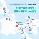 31140-14-20-23 | [아이쿠스 유럽드리머즈] 7월 20박 유럽 여행 솔직후기