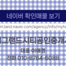 대명공인중개사사무소 이미지