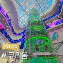 제16회 당진예술제(전시) | 충남 서천 가볼만한곳 씨큐리움 추석에 아이랑 여행 추천