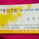마동건강원