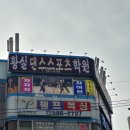 대전챔프복싱클럽 이미지