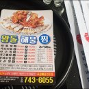 왕돌해물찜