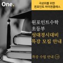 은계원포인트수학학원