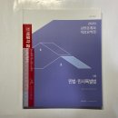 ( 김민권 민법,민사특별법 ) 2020 박문각 공인중개사 적중요약집 1차 민법.민사특별법, 김민권 외 박문각 부동산교육연구소, 박문각 이미지