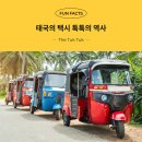 Funfun 역사이야기 이미지