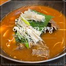 이바돔감자탕 | 목포 이바돔감자탕 후기｜국물 끝판왕 해장 끝판왕 목포 현지인 맛집