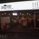 삼덕식당 이미지