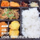 GS25심곡타운 | GS25 광복 80주년 815 도시락 독립 키캡 후기