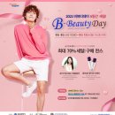 뷰티데이 이미지