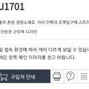 J1701 이미지