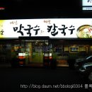 봉천막국수
