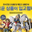 카트라스 | [1004건담 입고안내] 12월 10일.. 1차로 새로운 상품이 입고됩니다. ^^/ 주문량이 많습니다. 서둘러...