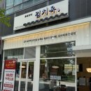 김치옥 의정부민락점