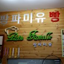 팡파미유강문점